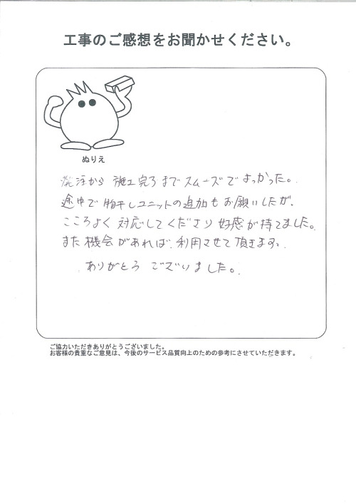 工事の感想を聞かせてください。