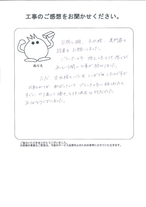 工事の感想を聞かせてください。