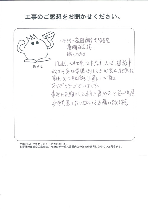 工事の感想を聞かせてください。