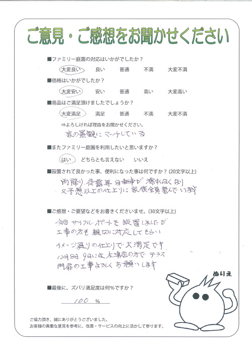 京都府宇治市 H様