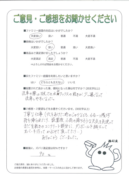 兵庫県伊丹市 I様