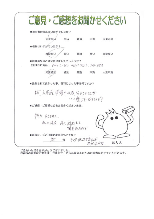 工事の感想を聞かせてください。