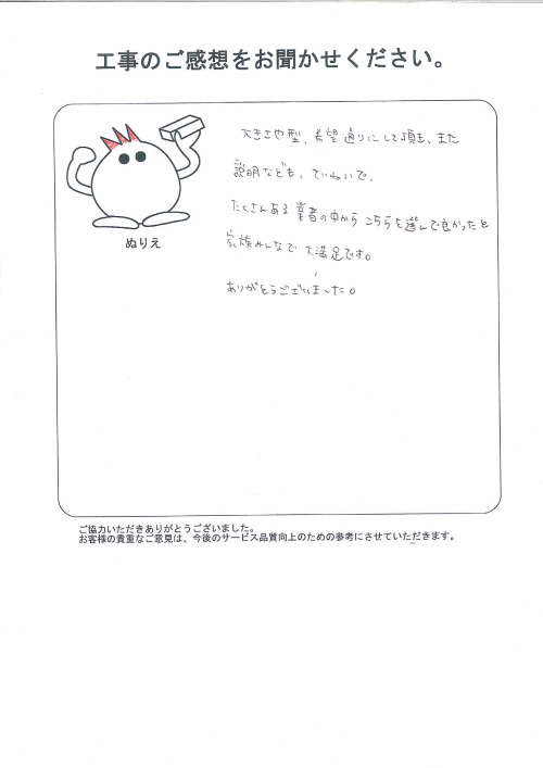 工事の感想を聞かせてください。