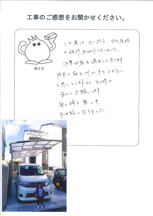工事の感想を聞かせてください。