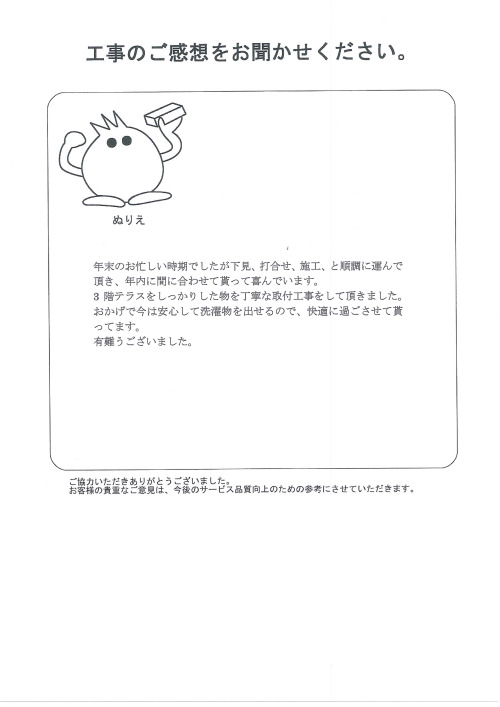 工事の感想を聞かせてください。