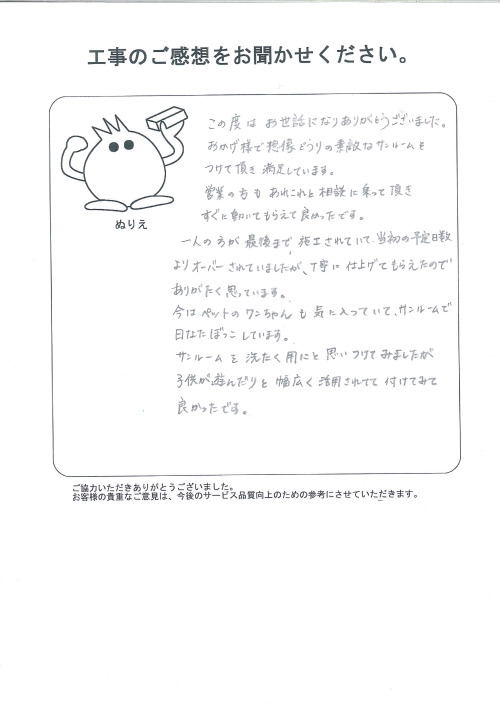 工事の感想を聞かせてください。