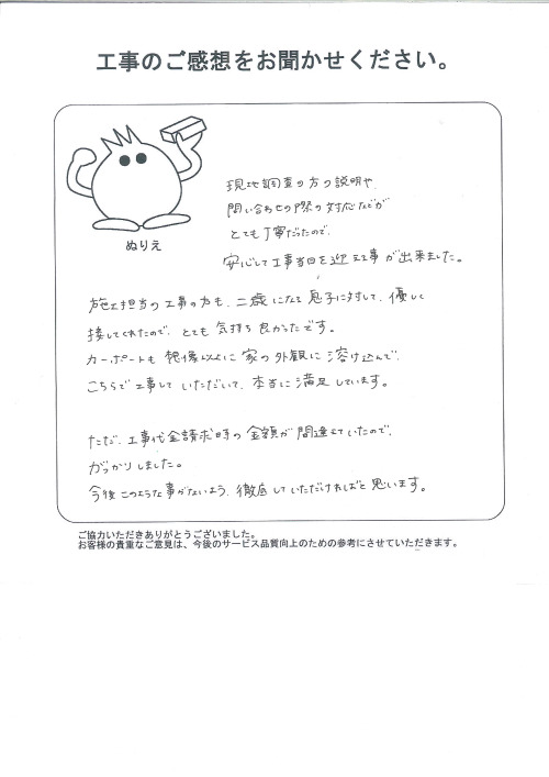 工事の感想を聞かせてください。