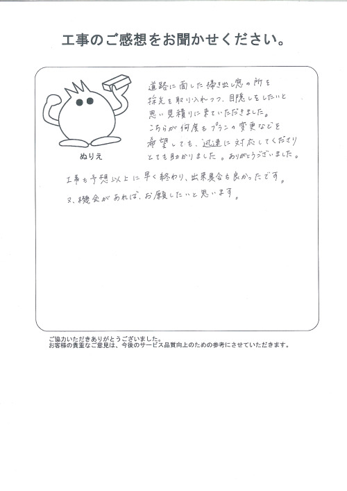 工事の感想を聞かせてください。