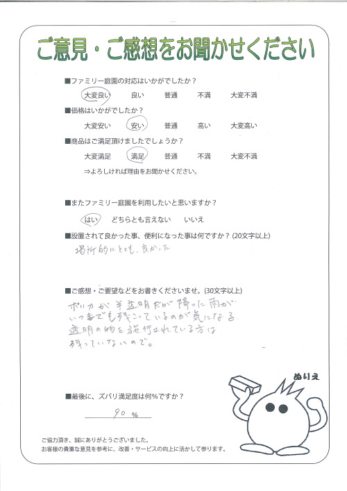 滋賀県彦根市 F様