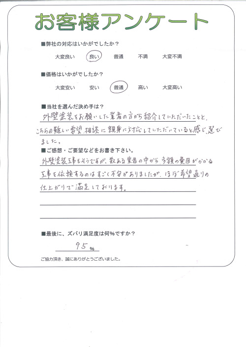 工事の感想を聞かせてください。