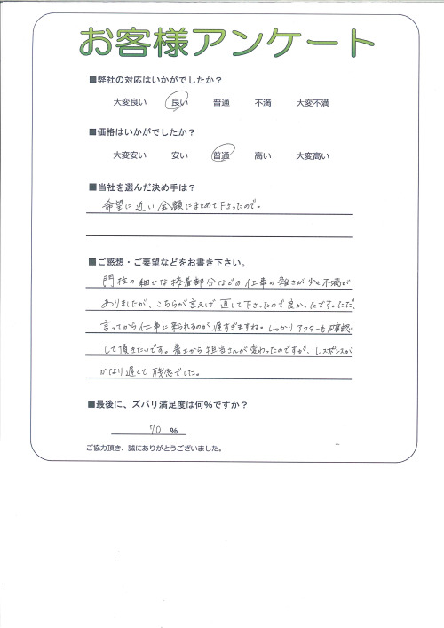 工事の感想を聞かせてください。