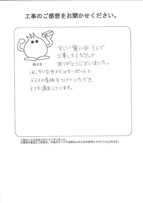 工事の感想を聞かせてください。
