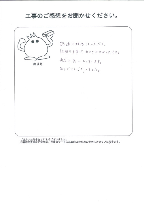 工事の感想を聞かせてください。