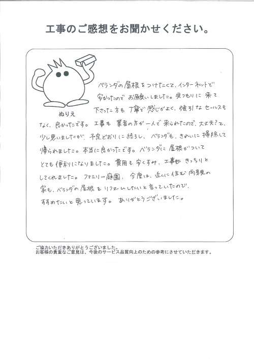工事の感想を聞かせてください。