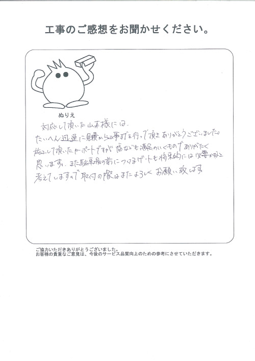 工事の感想を聞かせてください。