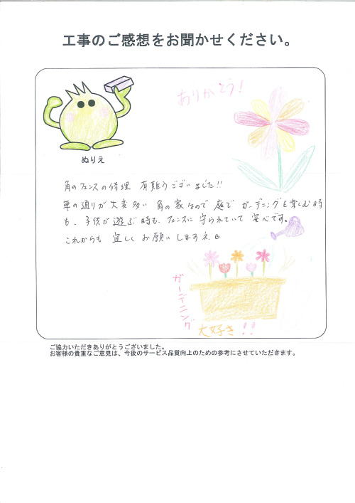 工事の感想を聞かせてください。
