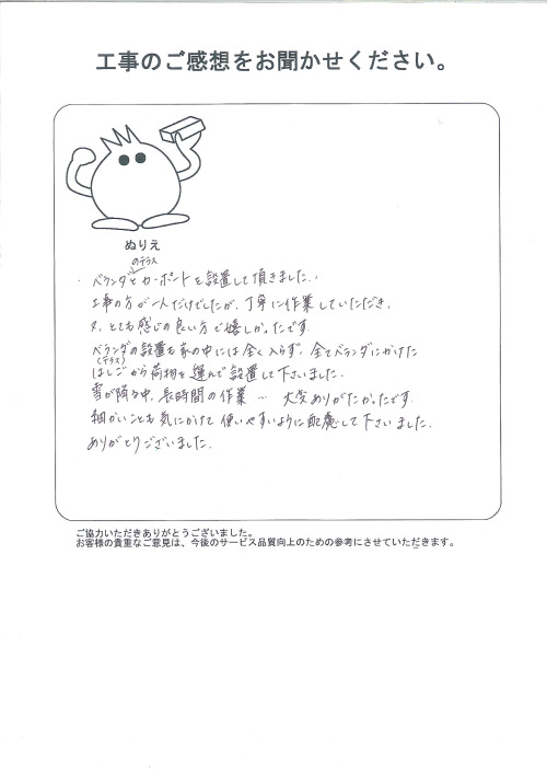 工事の感想を聞かせてください。