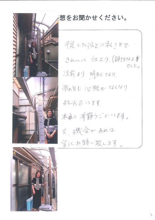 工事の感想を聞かせてください。