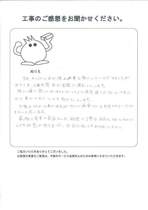工事の感想を聞かせてください。