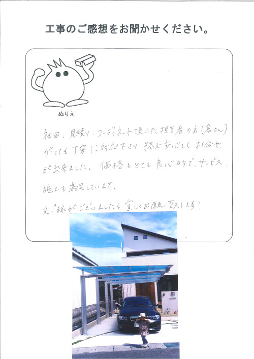 工事の感想を聞かせてください。