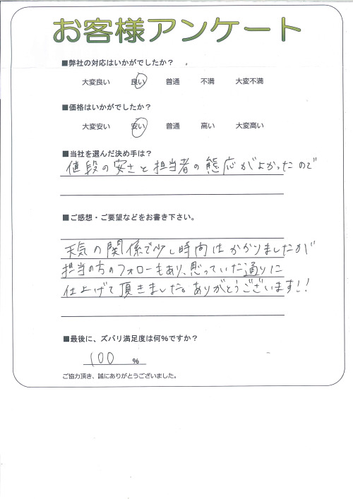 工事の感想を聞かせてください。