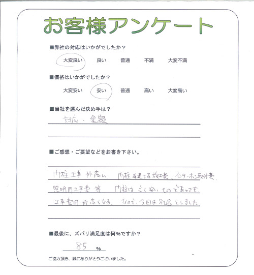 工事の感想を聞かせてください。
