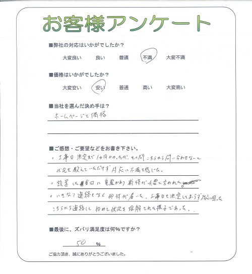 工事の感想を聞かせてください。