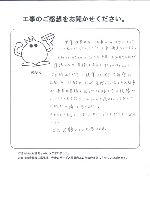 工事の感想を聞かせてください。