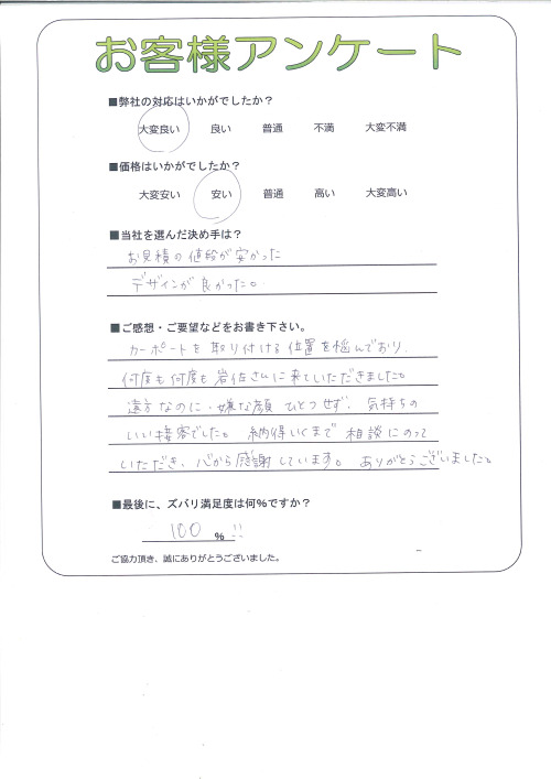 工事の感想を聞かせてください。