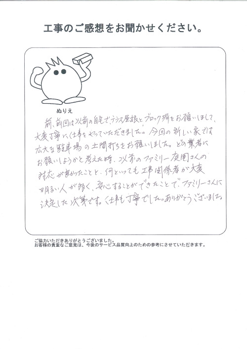 工事の感想を聞かせてください。