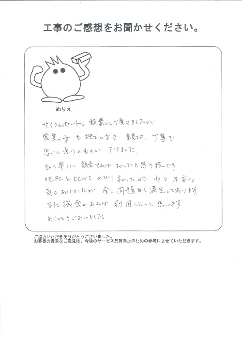 工事の感想を聞かせてください。
