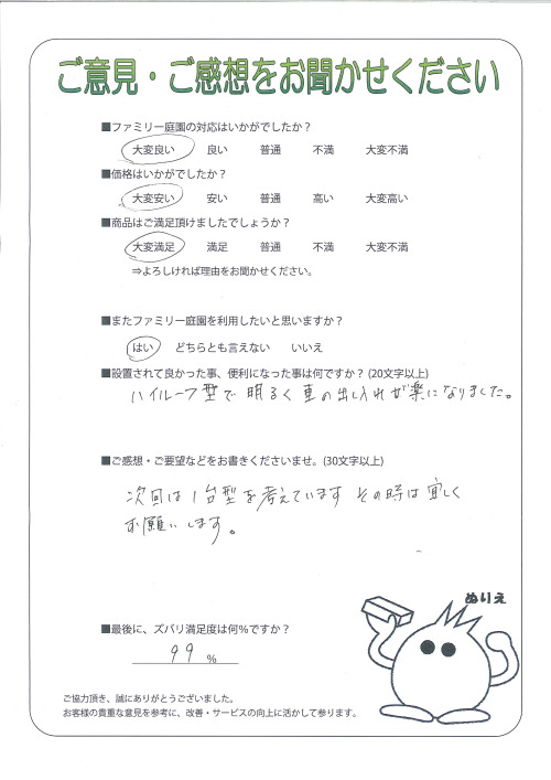 滋賀県甲賀市 T様