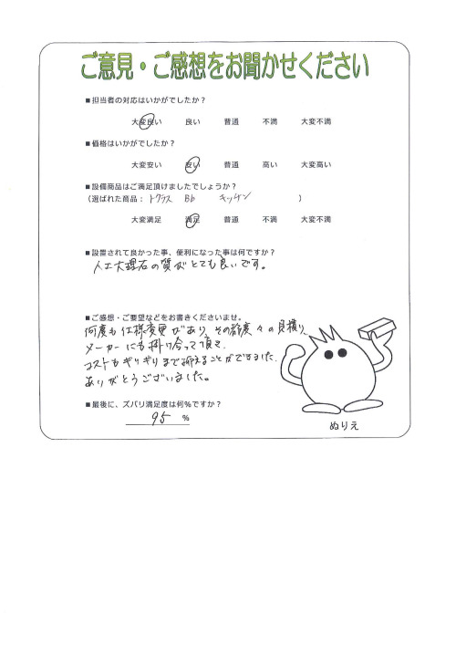工事の感想を聞かせてください。