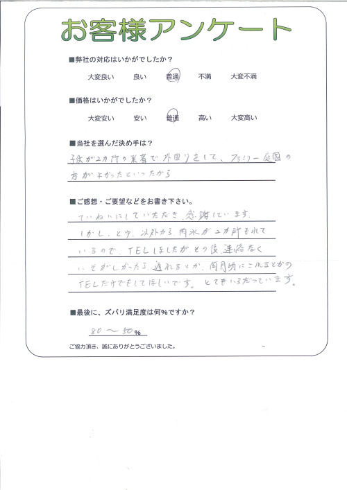 工事の感想を聞かせてください。