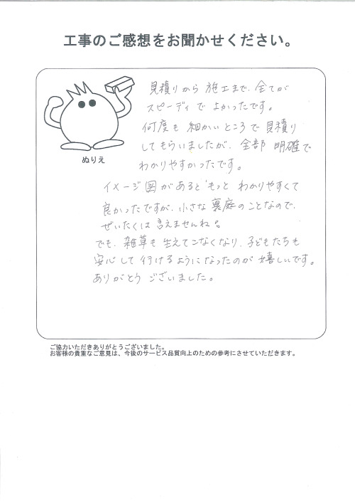 工事の感想を聞かせてください。