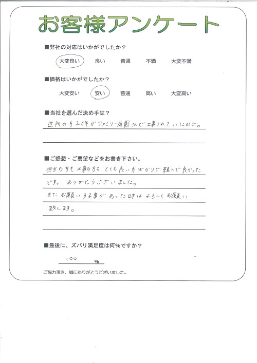 工事の感想を聞かせてください。