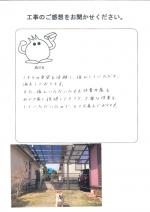 京都府相楽郡精華町 F様