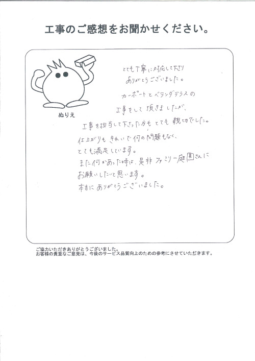 工事の感想を聞かせてください。