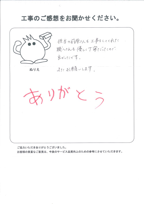 工事の感想を聞かせてください。