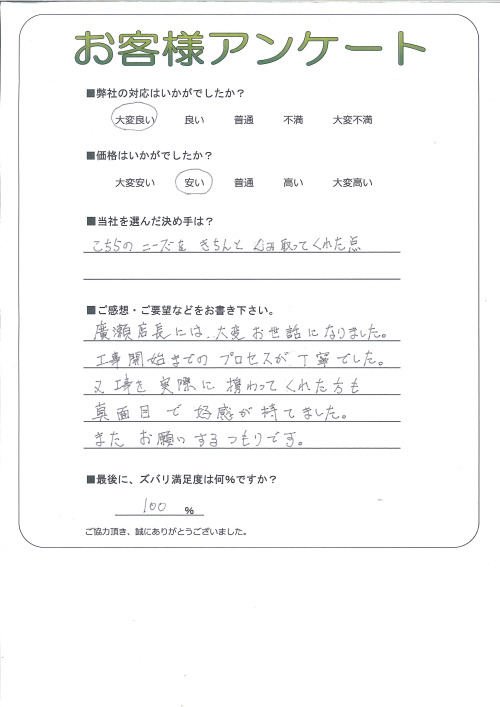 工事の感想を聞かせてください。