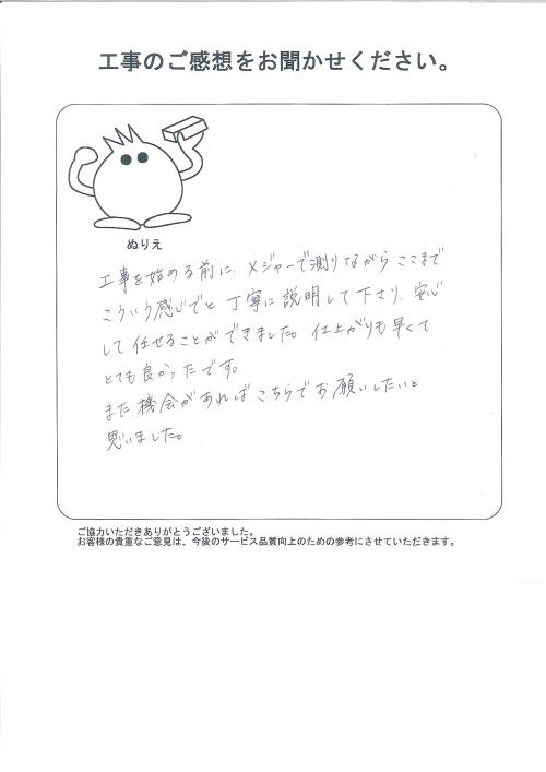 工事の感想を聞かせてください。