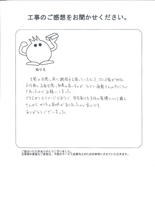 工事の感想を聞かせてください。