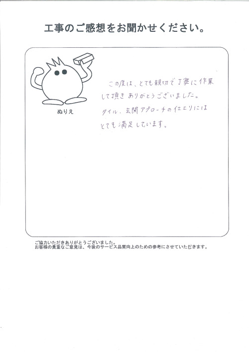 工事の感想を聞かせてください。