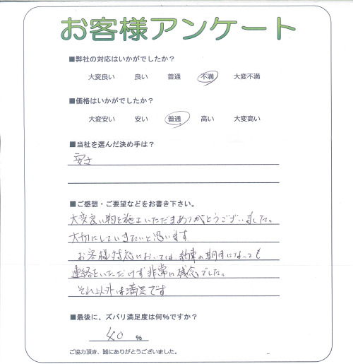 工事の感想を聞かせてください。