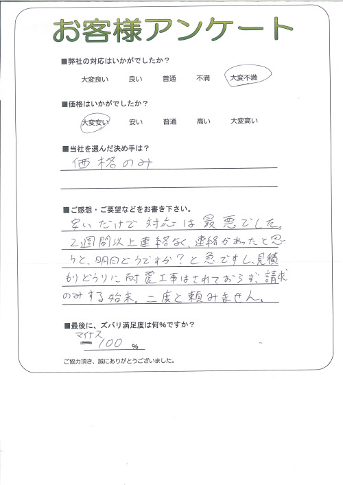 工事の感想を聞かせてください。
