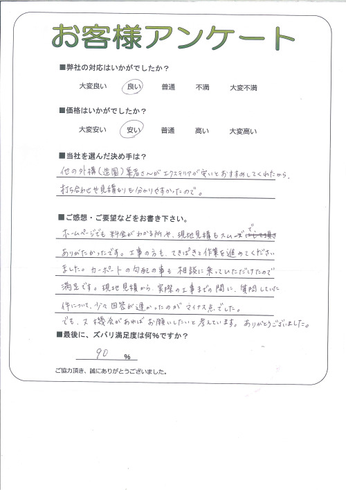 工事の感想を聞かせてください。
