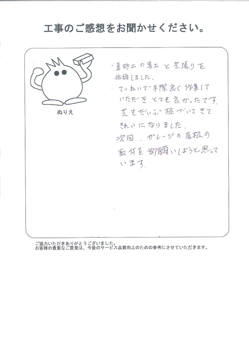 工事の感想を聞かせてください。