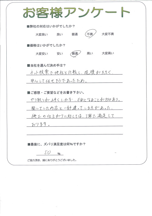 工事の感想を聞かせてください。