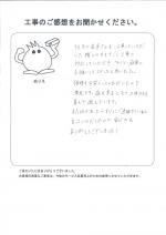 和歌山県和歌山市 N様