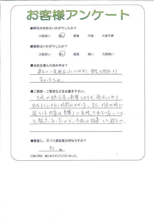 工事の感想を聞かせてください。